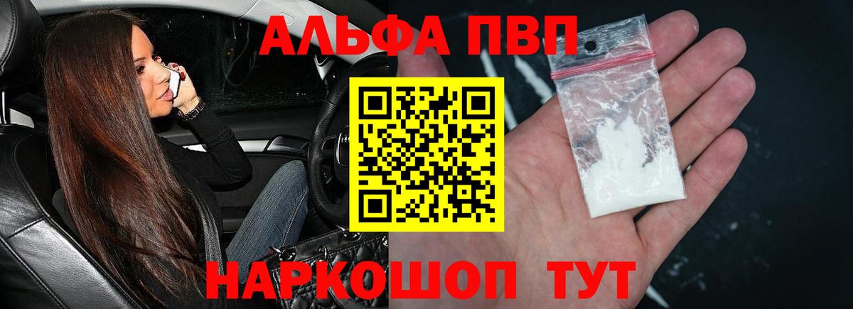 Альфа ПВП крисы CK Томск