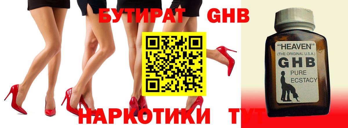 Бутират оксибутират  Вход с VPN  БУТИРАТ  Томск 