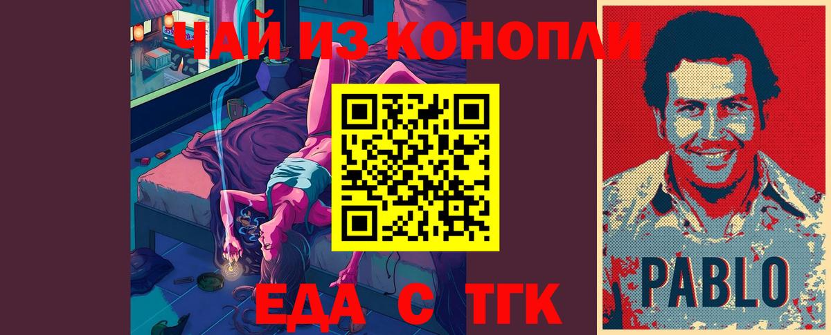 Томск  Cannafood марихуана  Вход с VPN 