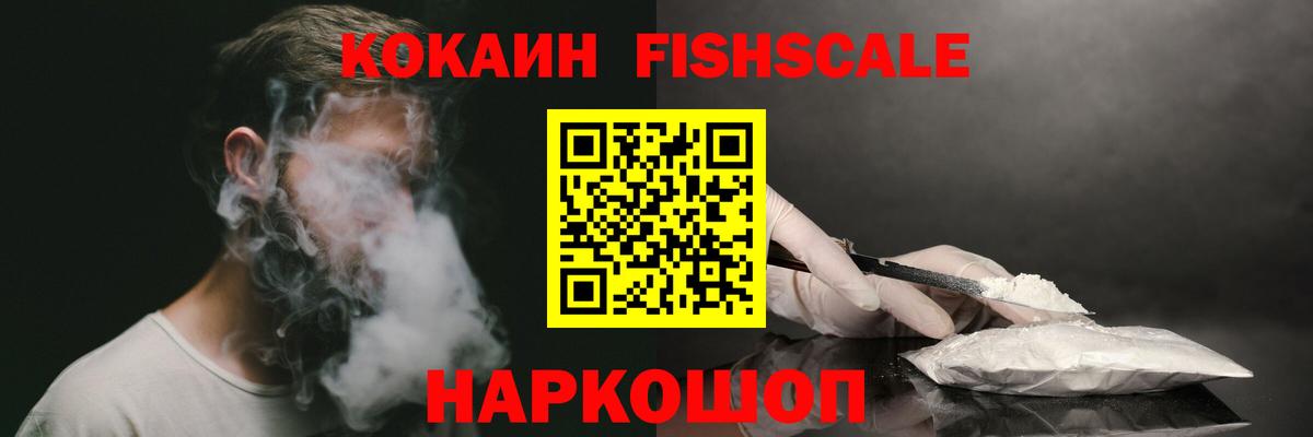 COCAIN  Кокаин 98%  Томск  Вход с VPN  COCAIN Fish Scale 