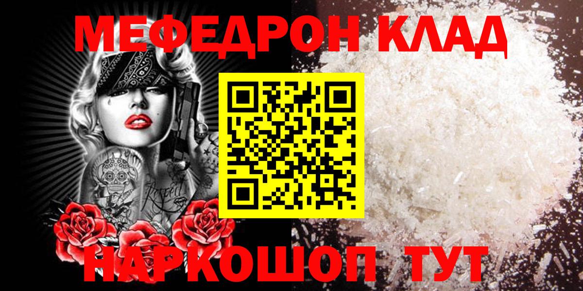Мефедрон мука Томск