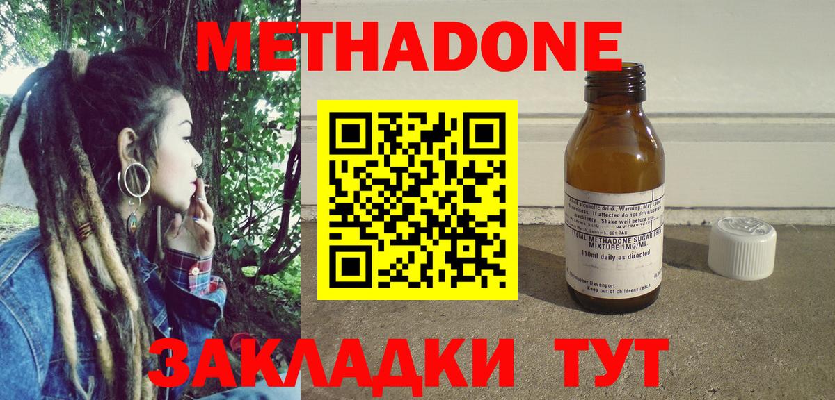 Томск  МЕТАДОН кристалл  МЕТАДОН белоснежный      Вход с VPN 